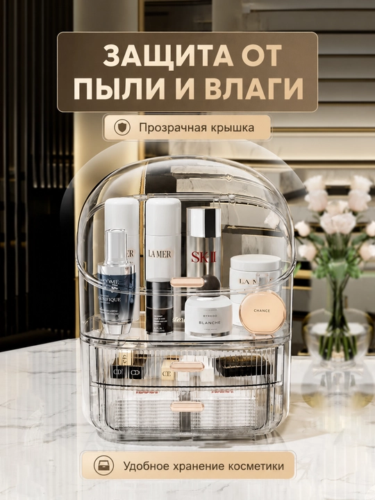 Органайзер для косметики и парфюмерии настольный, с ящиками и прозрачной крышкой