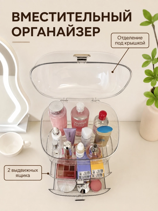 Органайзер для косметики и парфюмерии настольный, с ящиками и прозрачной крышкой