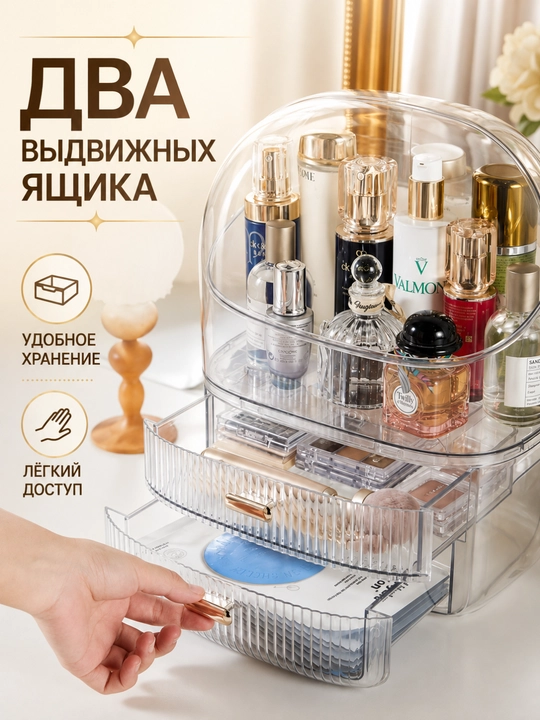 Органайзер для косметики и парфюмерии настольный, с ящиками и прозрачной крышкой