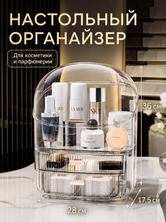 Стильный органайзер-бокс для косметики и парфюмерии с крышкой и выдвижными ящиками - 