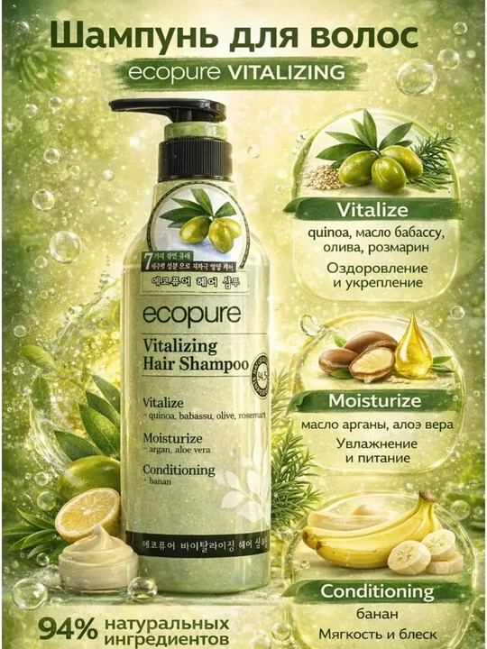 Шампунь и кондиционер для волос ECOPURE Корея - 
