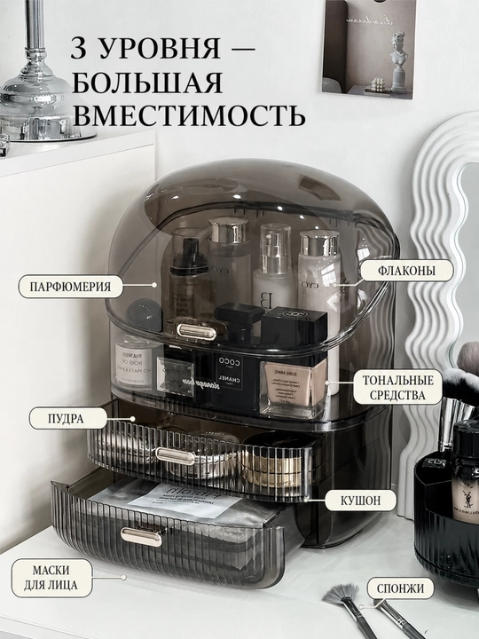 Органайзер для косметики и парфюмерии настольный, с ящиками и прозрачной крышкой