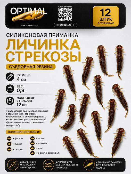Силиконовая приманка личинка стрикозы 4см 4 см - 