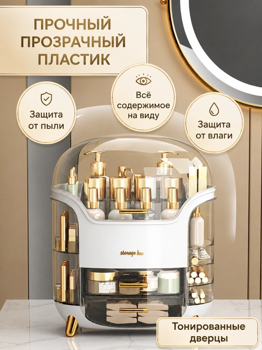 Органайзер для косметики и парфюмерии настольный, с ящиками и прозрачной крышкой