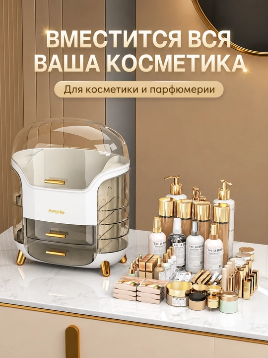 Органайзер для косметики и парфюмерии настольный, с ящиками и прозрачной крышкой