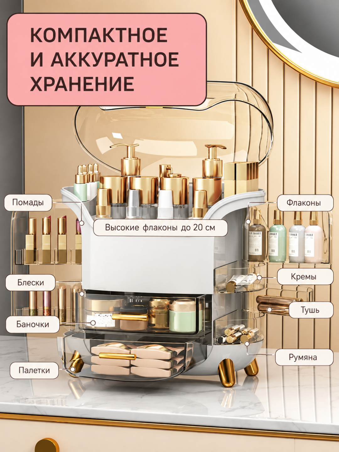 Органайзер для косметики и парфюмерии настольный, с ящиками и прозрачной крышкой