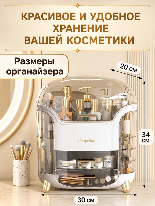 Органайзер для косметики и парфюмерии настольный, с ящиками и прозрачной крышкой