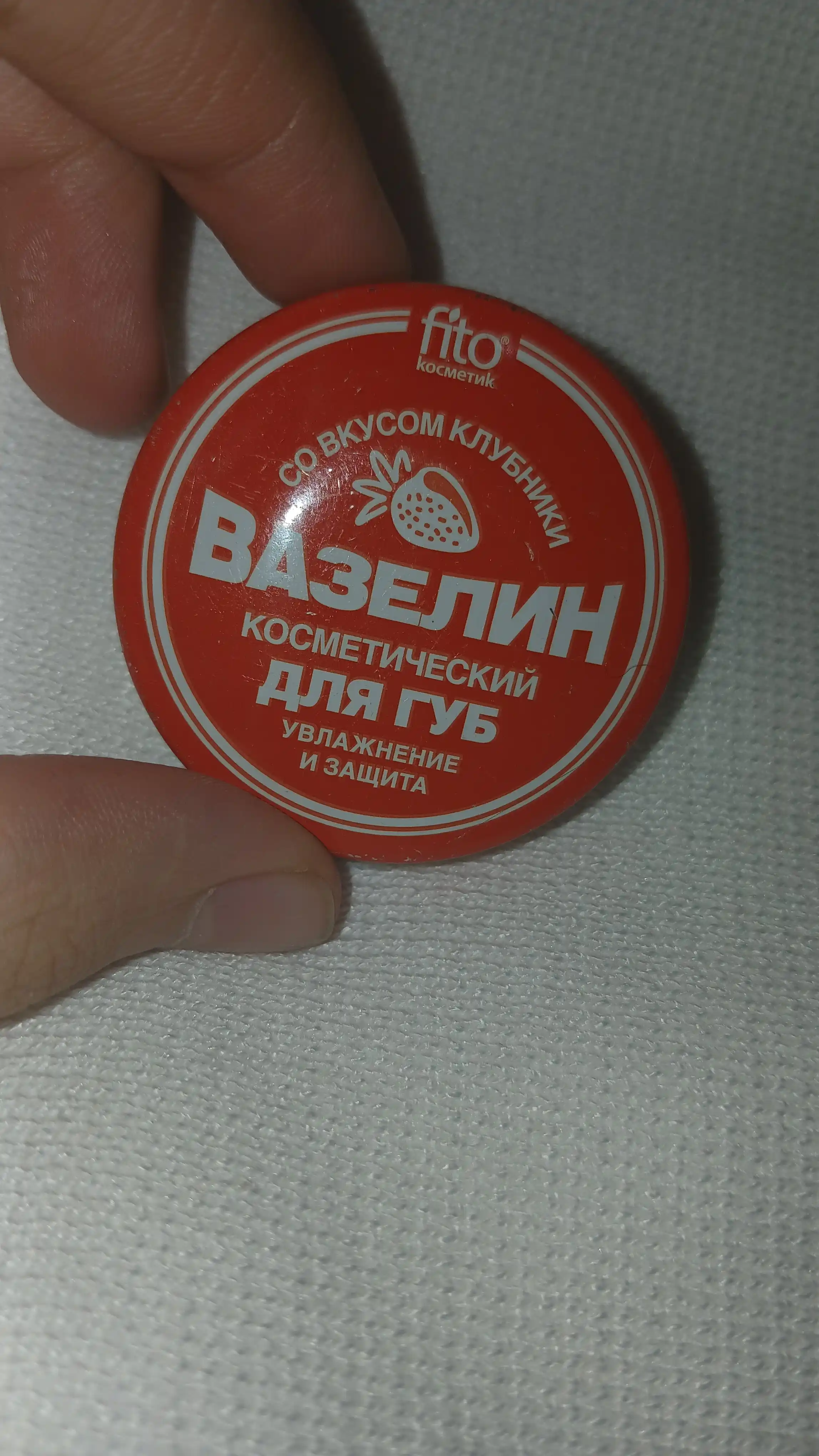 Косметический вазелин для губ Fito косметик, со вкусом клубники, 10 г