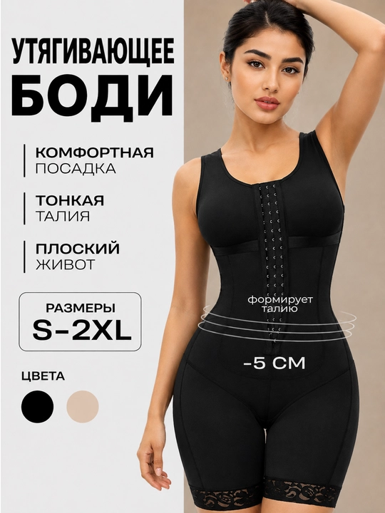 Женское утягивающее боди с корсетом и шортами, корректирующее белье для живота и талии