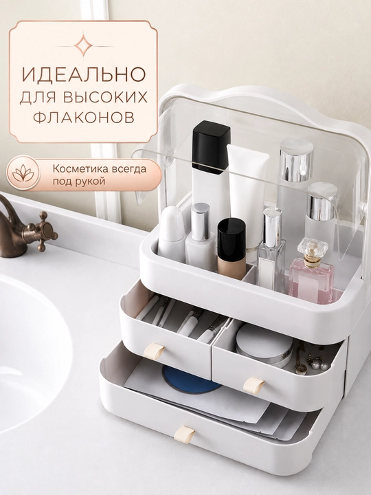 Органайзер для косметики и парфюмерии настольный, с ящиками и прозрачной крышкой