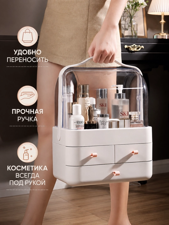 Органайзер для косметики и парфюмерии настольный, с ящиками и прозрачной крышкой