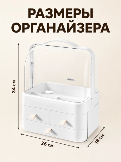 Kosmetika va atirlar uchun qopqoqli, tortmalari bor zamonaviy organayzer-quti