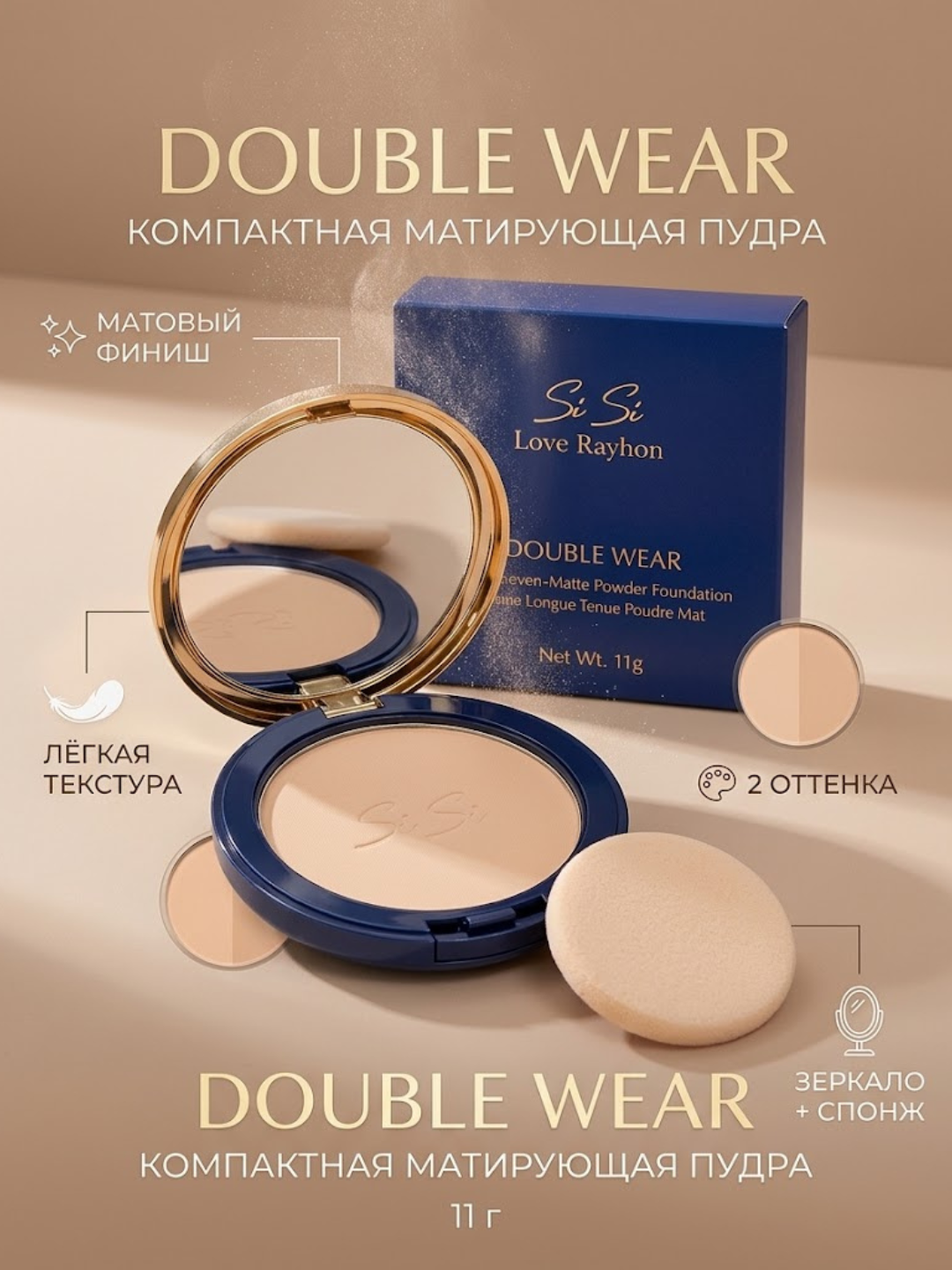 Pudra , yuz uchun upa SiSi Love Rayhon Double Wear - 11g - 