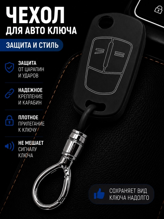 Chevrolet Captiva avtomobil pulti uchun g‘ilof, karabinli kalit himoyasi - 