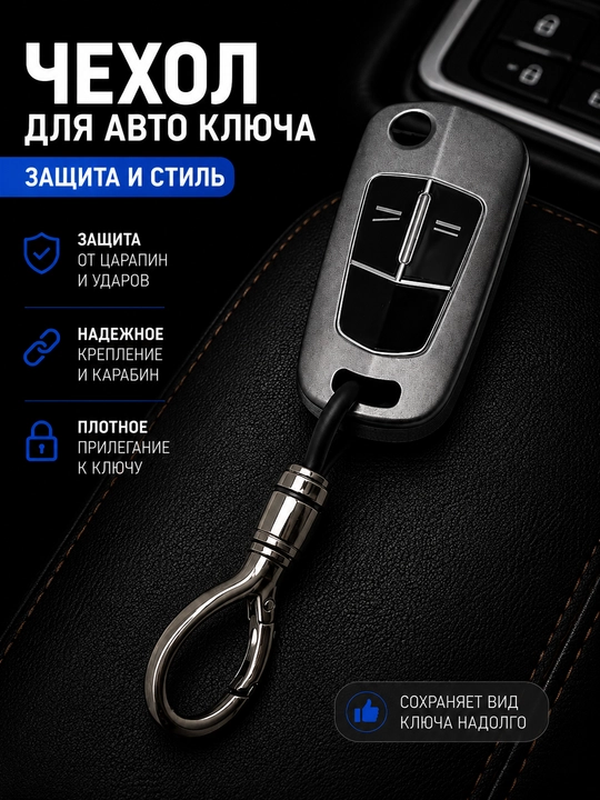 Chevrolet Captiva avtomobil pulti uchun g‘ilof, karabinli kalit himoyasi - 