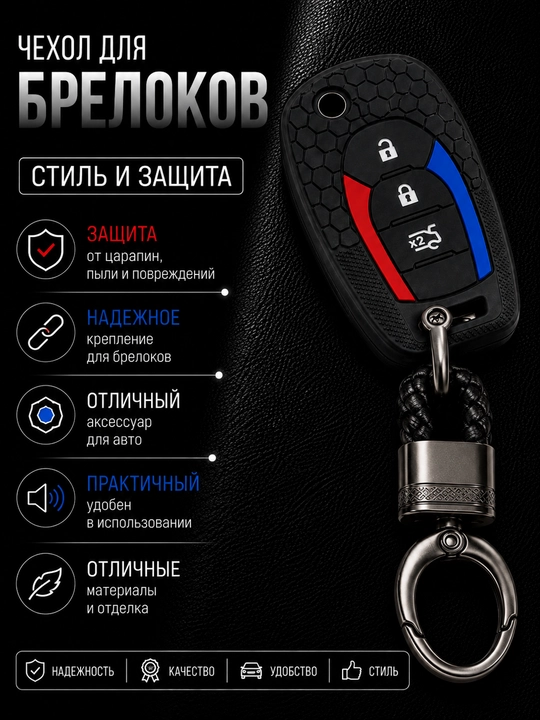 Chevrolet Cobalt kalit g‘ilofi - avtomobil uchun silikon himoya aksessuaridir - 