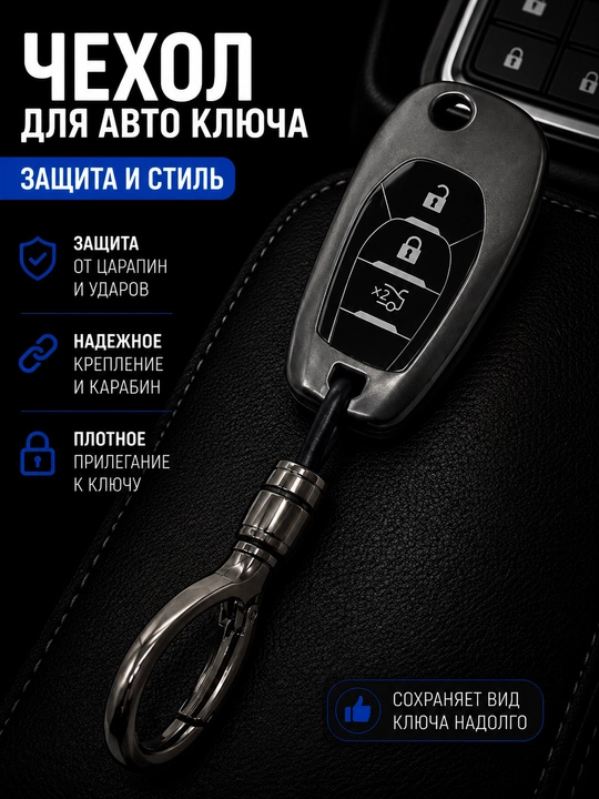 Chevrolet Cobalt kalit g‘ilofi - avtomobil uchun silikon himoya aksessuaridir - 