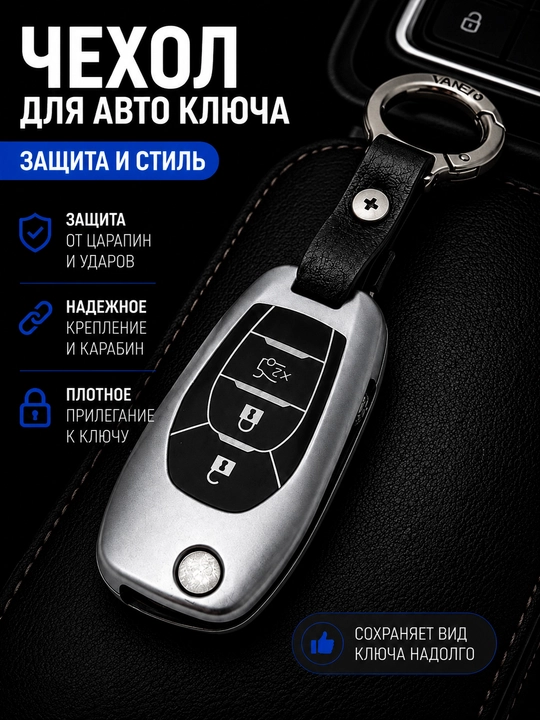 Chevrolet Cobalt kalit g‘ilofi - avtomobil uchun silikon himoya aksessuaridir - 