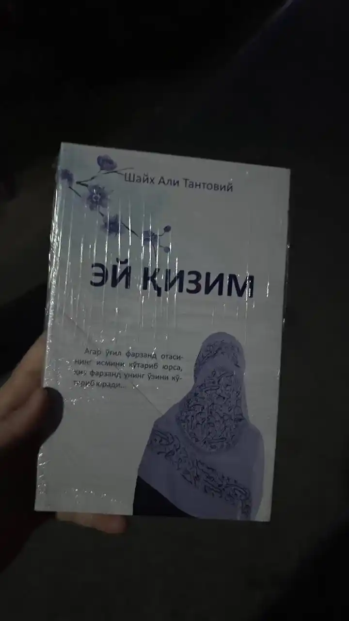 ЭЙ ҚИЗИМ, Шайх Али Тантовий
