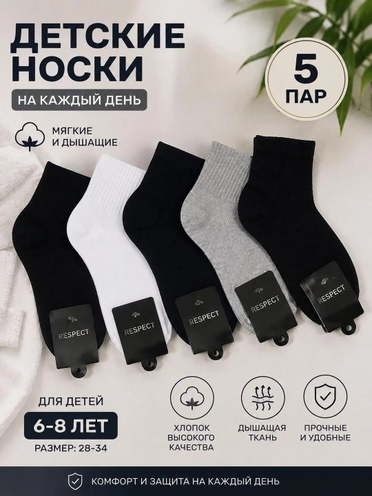 Детские мягкие хлопковые носки, комплект 5 пар, 2 пар - 