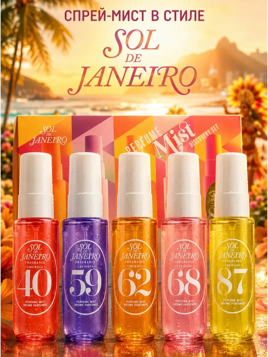 Набор мистов для тела в стиле Sol de Janeiro Discovery set - 