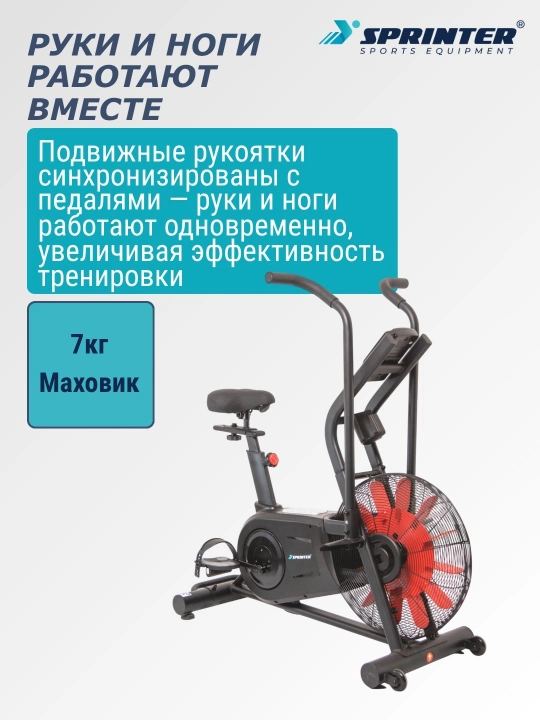 Velotrenajyor spinbayk (aerobayk) SPRINTER YK-B80020