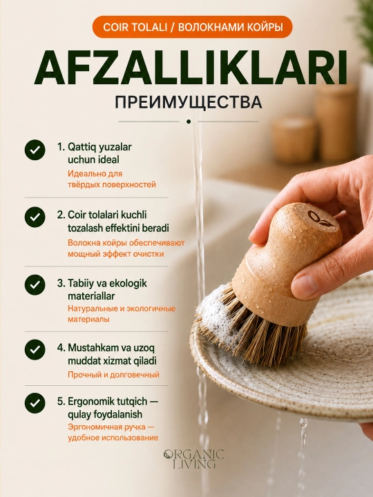 ORGANIC LIVING — Bambuk idish yuvish cho‘tkasi, kokos (coir) tolali, 1dona