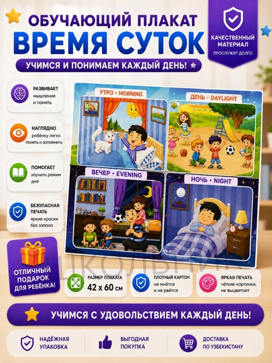 Обучающий плакат для детей, азбука в картинках, цифры, карта мира, карта Узбекистана