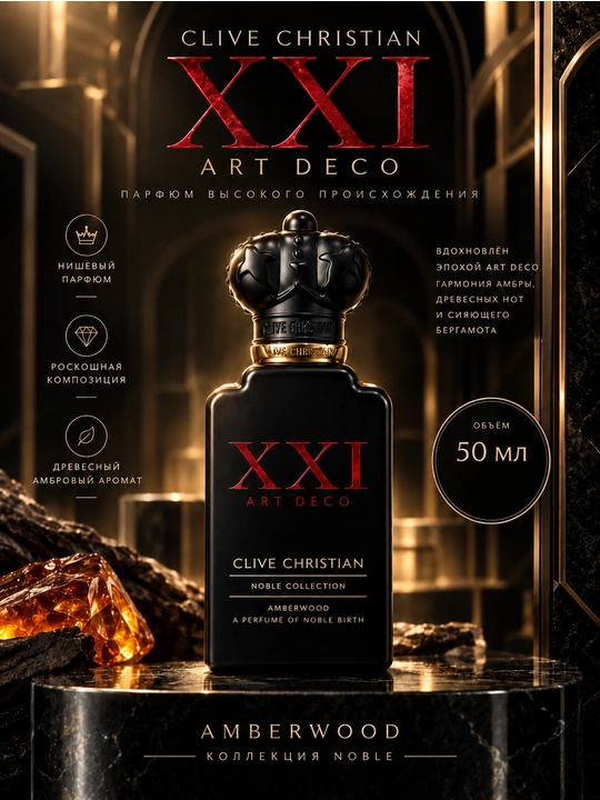 Clive Christian XXI Art Deco Amberwood, унисекс, духи, 50 мл - 