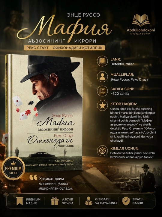 «Признание члена мафии» / «Убийство в Ойихоне» - 