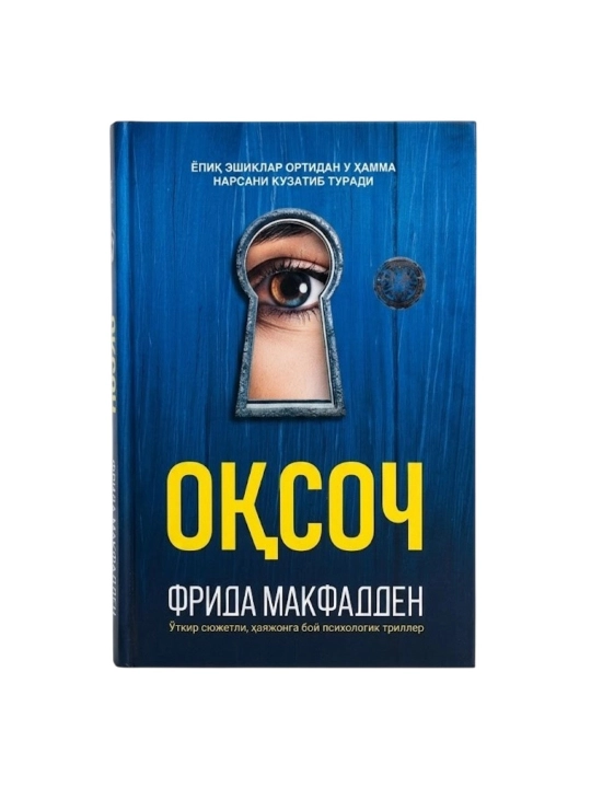 Оқсоʻч - 