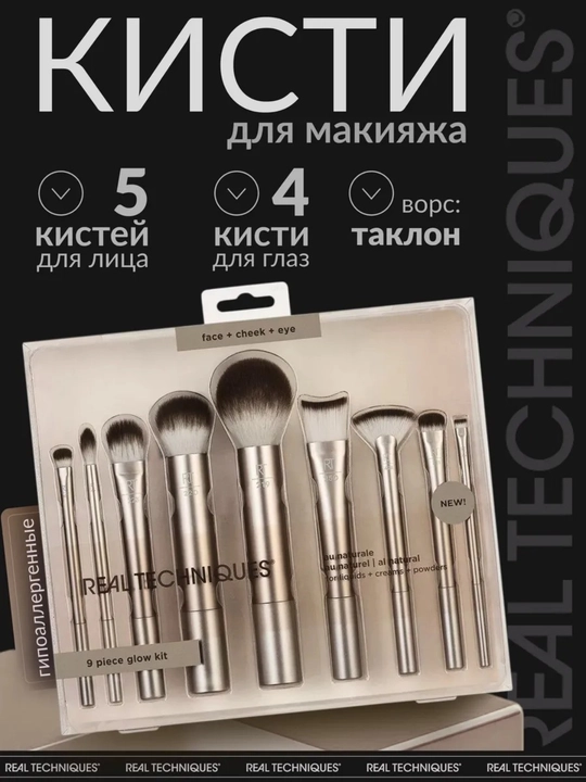 Кисти для макияжа набор, 9 шт - 