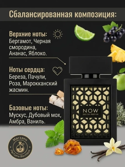 Now Rave LATTAFA парфюмерная вода, 100 мл - 
