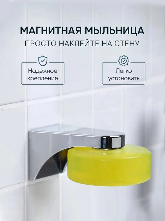 Magnitli osma sovun ushlagich (mylnitsa), devorga yopishtiriladigan va teshilmaydigan