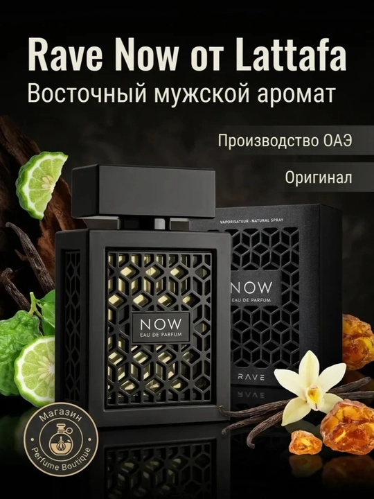 Now Rave LATTAFA parfyumlangan suvi, 100 ml