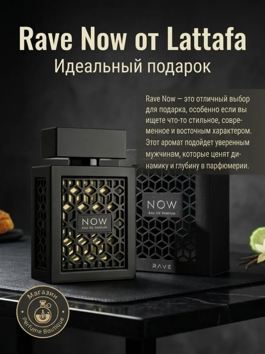 Now Rave LATTAFA parfyumlangan suvi, 100 ml