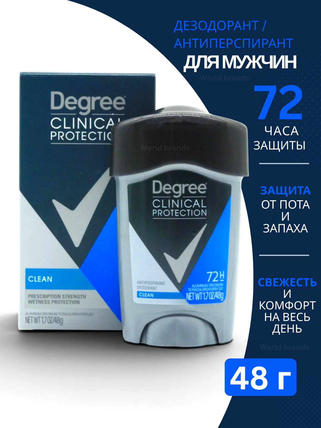 Degree Clinical Protection дезодорант-антиперспирант для мужчин, 72 часа защиты, 48 г - 