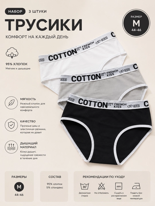 Ichki kiyimlar to'plami, paxta slip - 