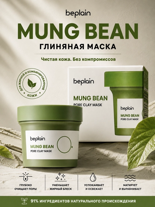 Yuz uchun loy niqobi Mung Bean Pore Clay Mask, teshiklarni chuqur tozalash, 120 ml - 