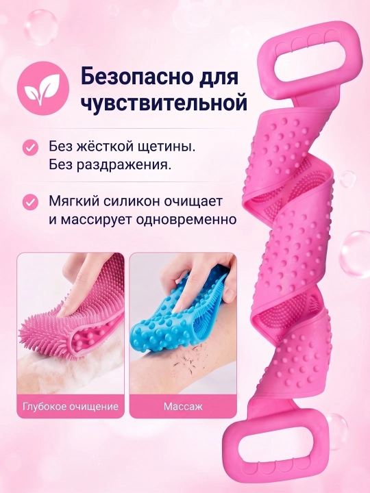 Силиконовая мочалка для душа и тела 70 см