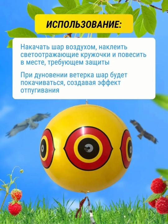 Отпугиватель птиц, яркий визуальный желтый шар, виниловый