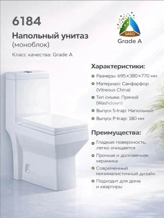 Quyma keramik unitaz, Ventos