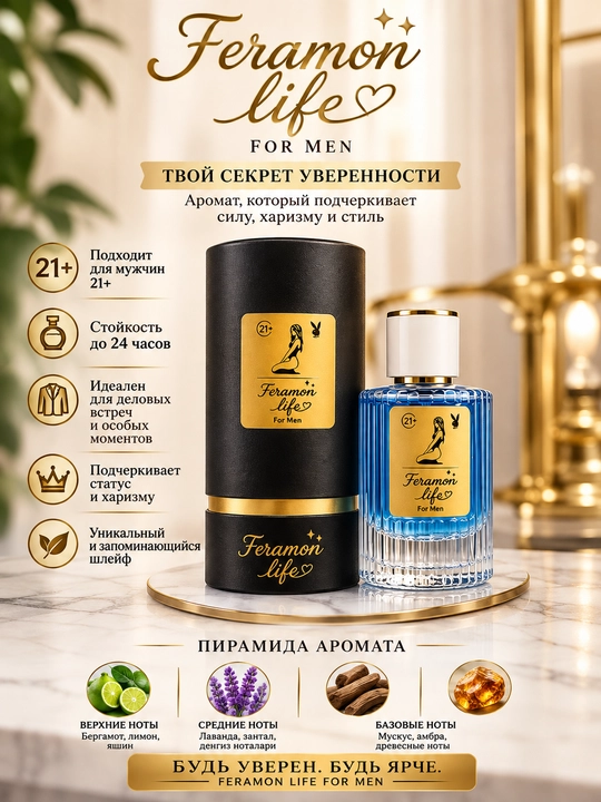 PHEROMONE LIFE (indigo) - erkaklar uchun feamonli o'ziga tortuvchi ifor, 30, 50, 100ml