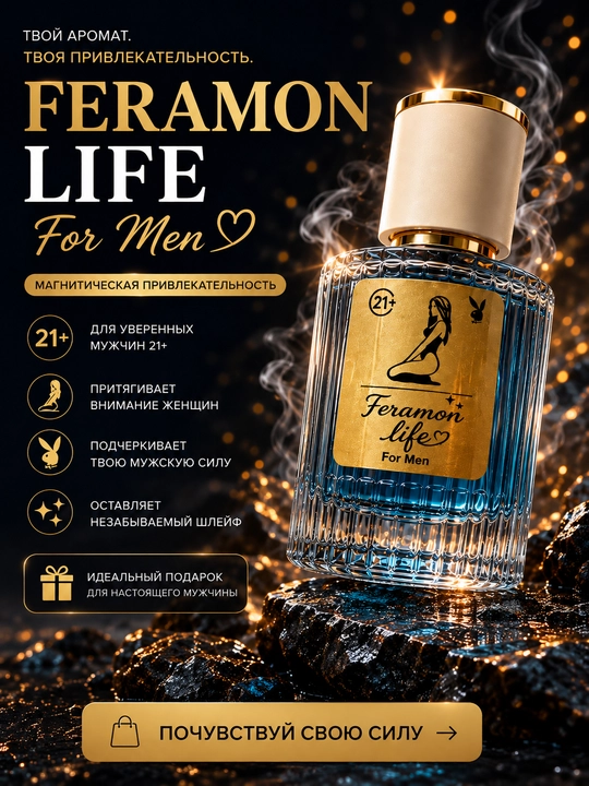 PHEROMONE LIFE (indigo) - erkaklar uchun feamonli o'ziga tortuvchi ifor, 30, 50, 100ml