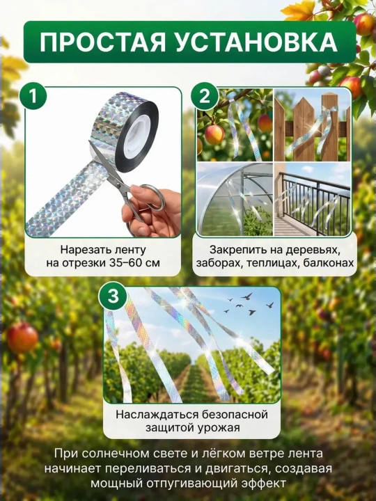 Отпугиватель птиц, лента светоотражающая, визуальная, 80 м