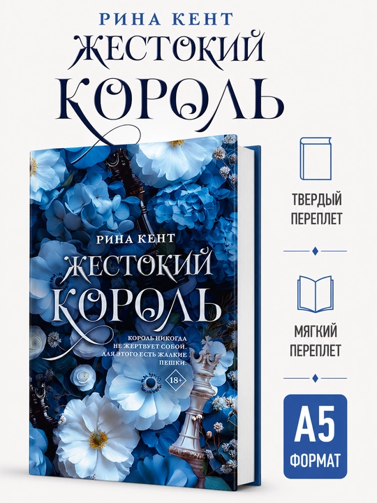 Shafqatsiz qirol - Rena Kent - 