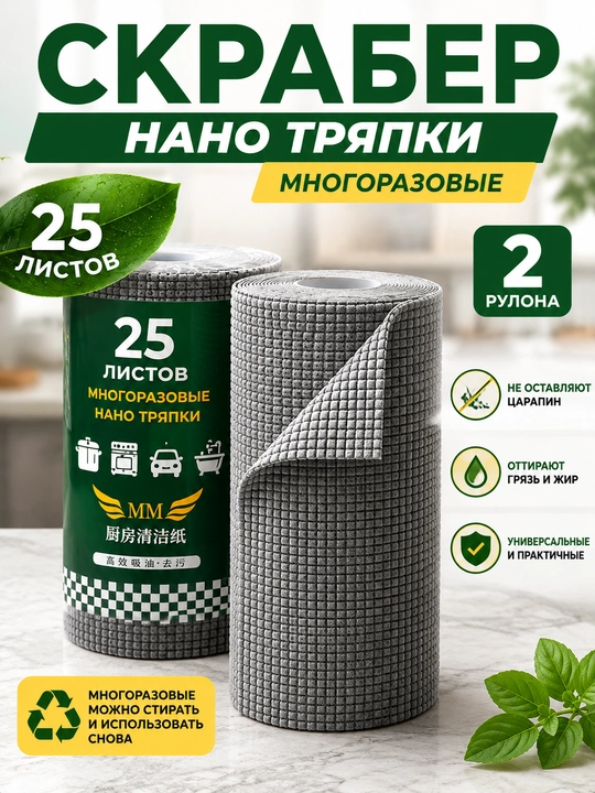 Скрабер в рулоне абразивный, многоразовая салфетка для уборки без царапин - 