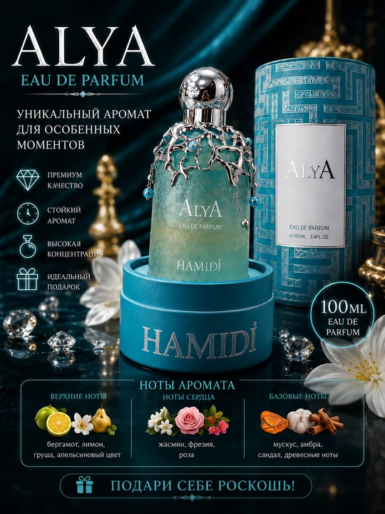 HAMIDI ALYA, ayollar uchun sharqona o'ziga tortuvchi feramonli ifor, (OAE 100ml)