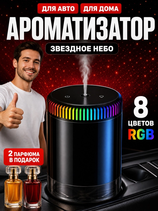 Mashinaga xushbo‘ylantirgich, avtoparfyum yulduzli osmon proyeksiyali diffuzor, to‘plam - 
