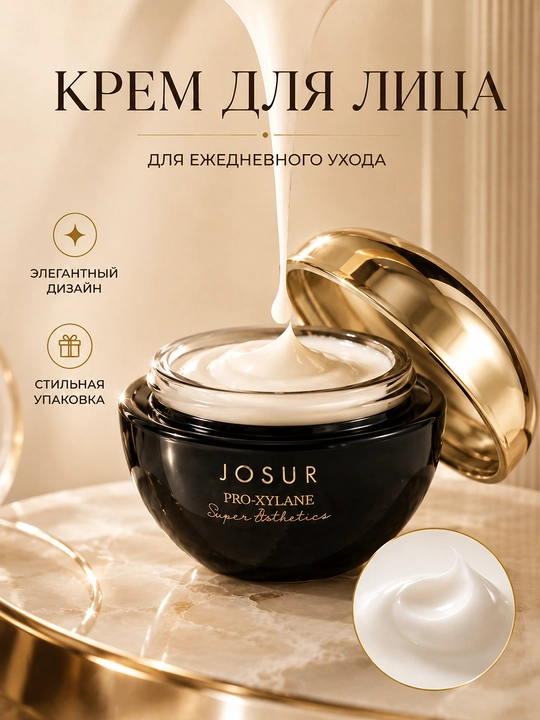 Крем для лица JOSUR Pro Xylane, увлажняющий для ежедневного ухода за кожей - 